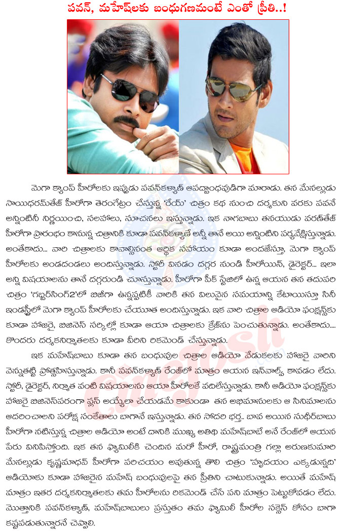 mahesh babu,pawan kalyan,family heroes,support,hrudayam ekkadunnadi movie,rey movie,sai dharam tej,mahesh babu and pawan kalyan supports family heroes  mahesh babu, pawan kalyan, family heroes, support, hrudayam ekkadunnadi movie, rey movie, sai dharam tej, mahesh babu and pawan kalyan supports family heroes